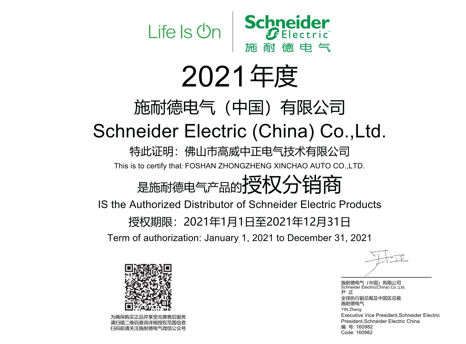 施耐德2021代理證書 施耐德2021代理證書